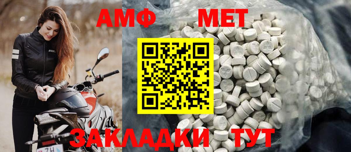 АМФЕТАМИН VHQ  Amphetamine  Бирск  Вход с VPN 