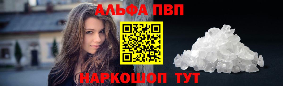 A-PVP Соль  Вход с VPN  закладки  Бирск 