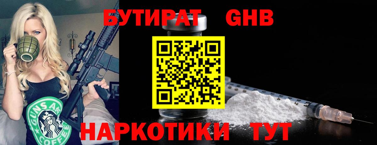 БУТИРАТ Butirat  Вход с VPN  Бирск 