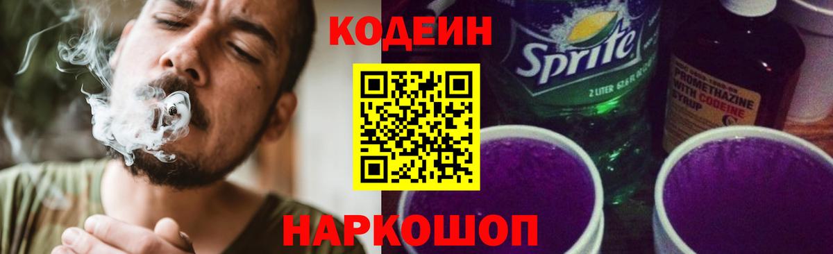 Codein Purple Drank Бирск