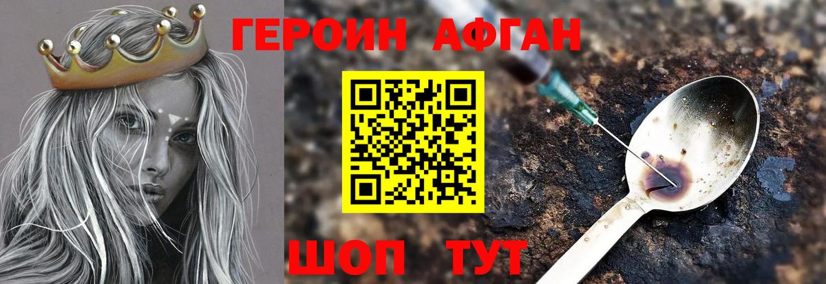 ГЕРОИН афганец  Вход с VPN  Бирск 