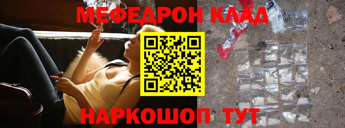Меф мяу мяу кристаллы Бирск